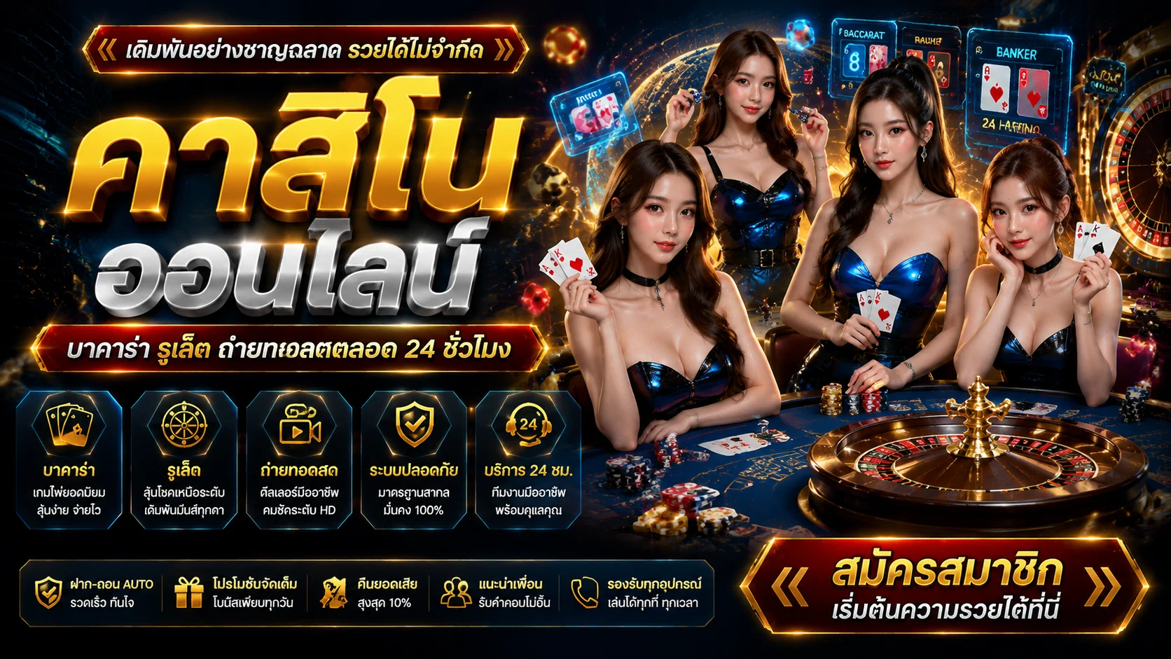โต๊ะบาคาร่าคาสิโนออนไลน์ถ่ายทอดสดบน MEWA88
