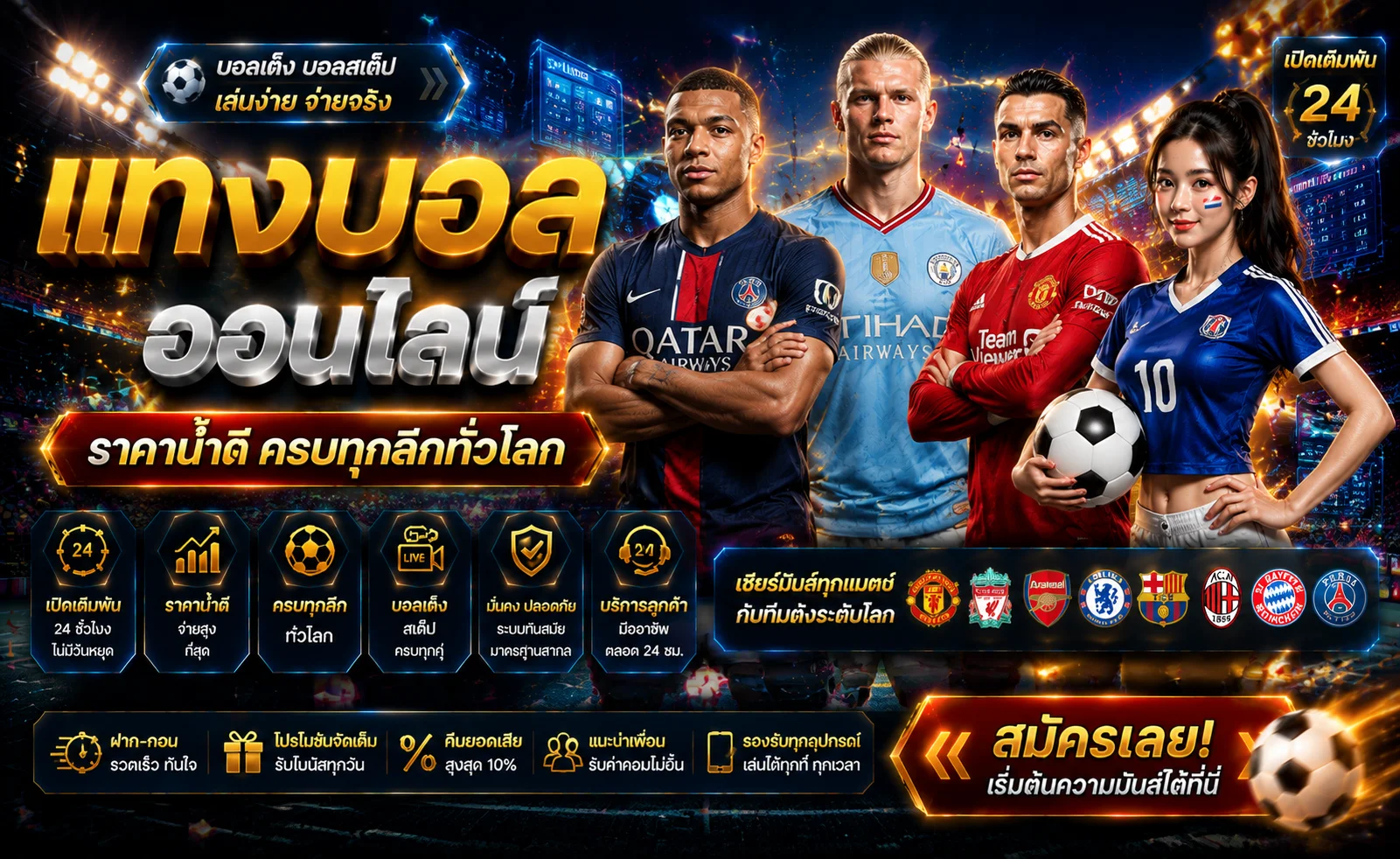 หน้าแทงบอลออนไลน์บน MEWA88 ราคาน้ำ 4 ตังค์